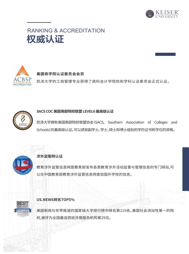 凯泽大学中文MSE招生简章