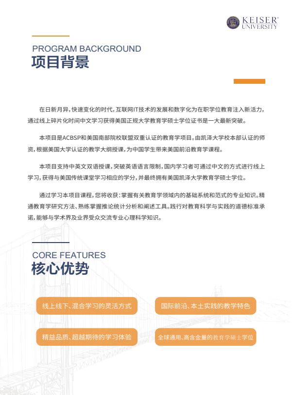 凯泽大学中文MSE招生简章