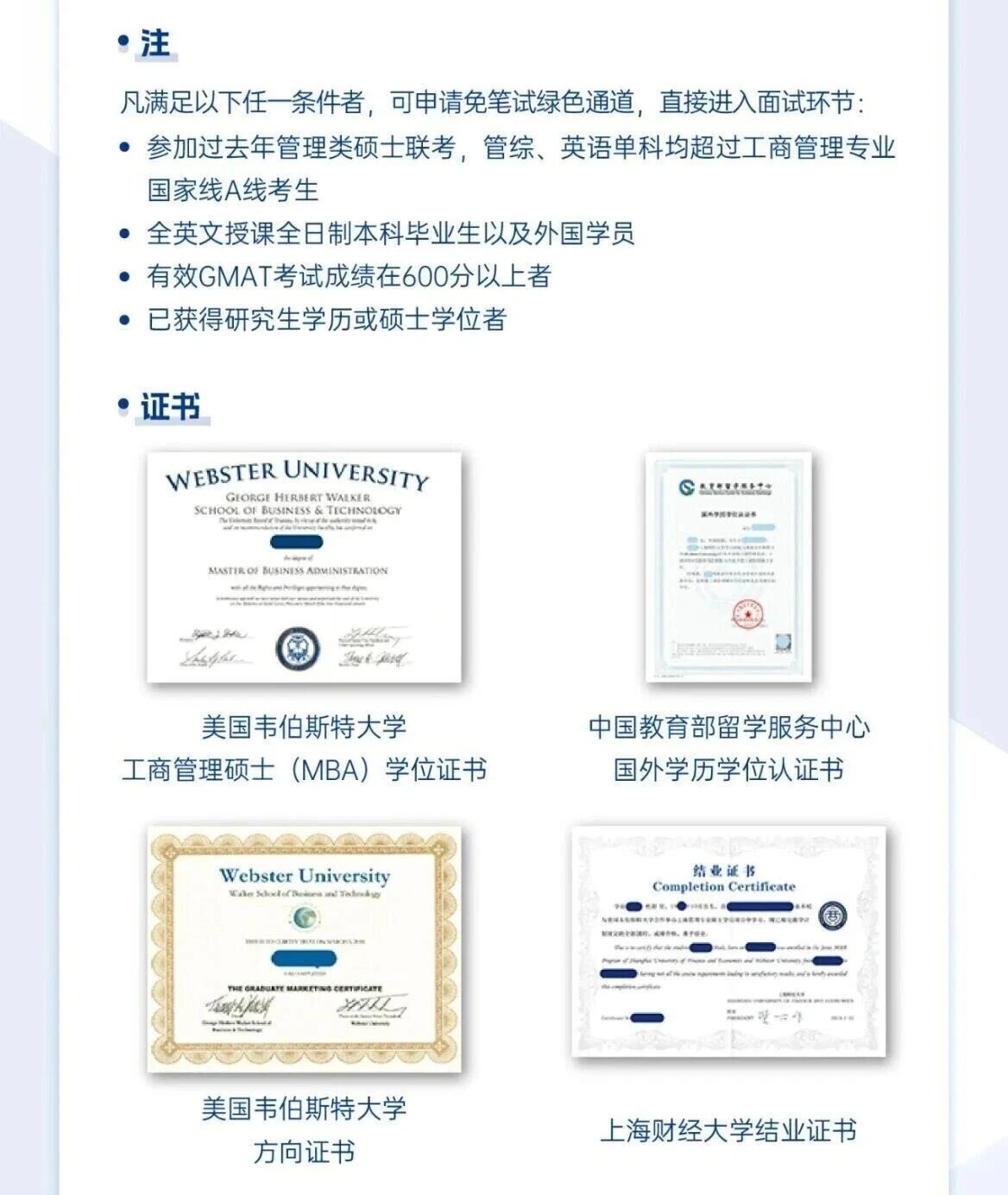 上海财经大学与美国韦伯斯特大学iMBA招生信息 上海财经大学与美国韦伯斯特大学iMBA招生信息