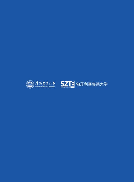 沈阳农业大学与匈牙利塞格德大学中外联合办学农村发展硕士招生简章