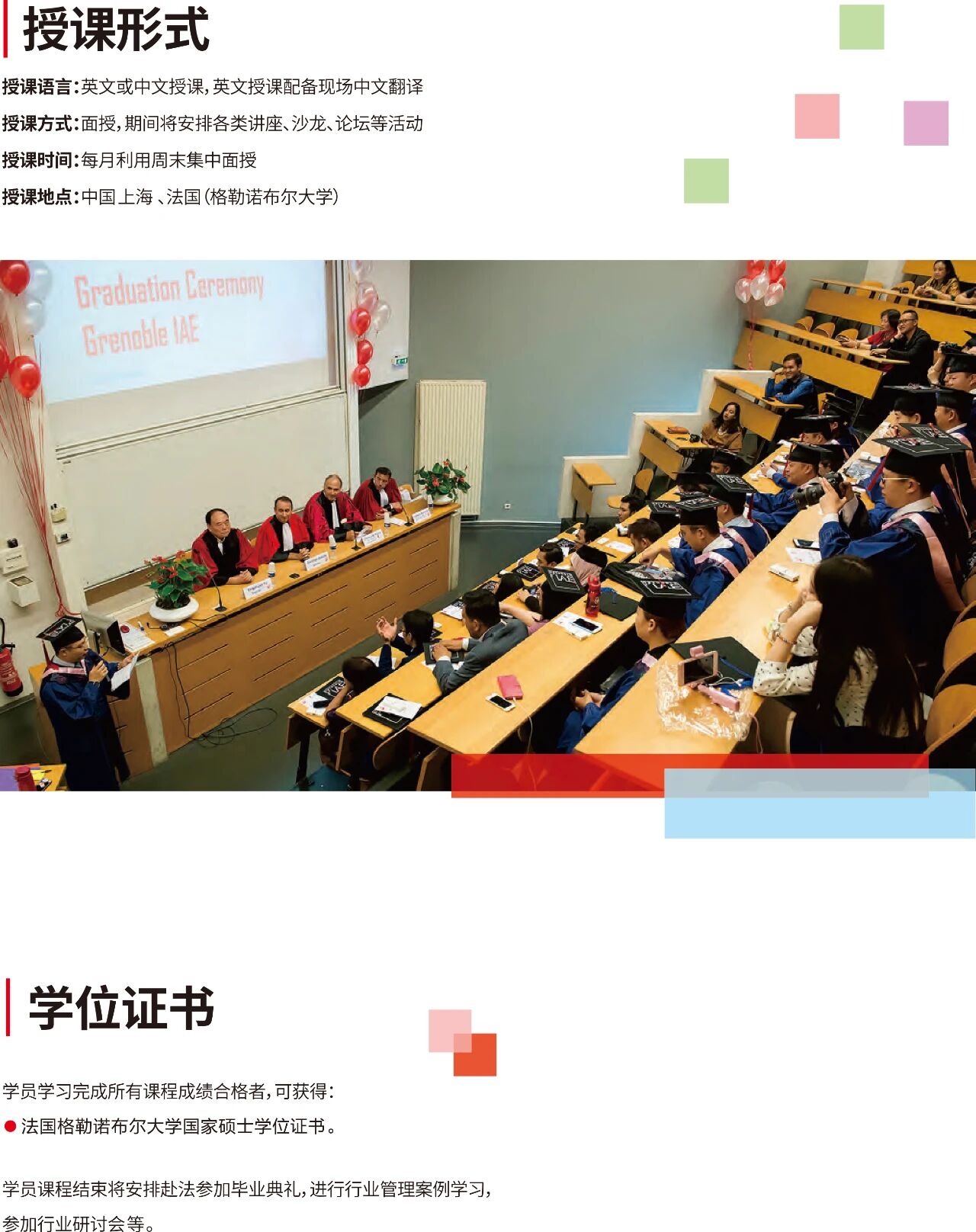 格勒诺布尔大学国家硕士学位班2026招生中