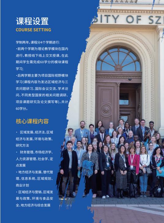 沈阳农业大学与匈牙利塞格德大学中外联合办学农村发展硕士招生简章