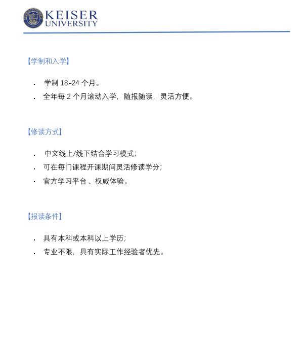 美国凯泽大学应用心理学硕士招生简章
