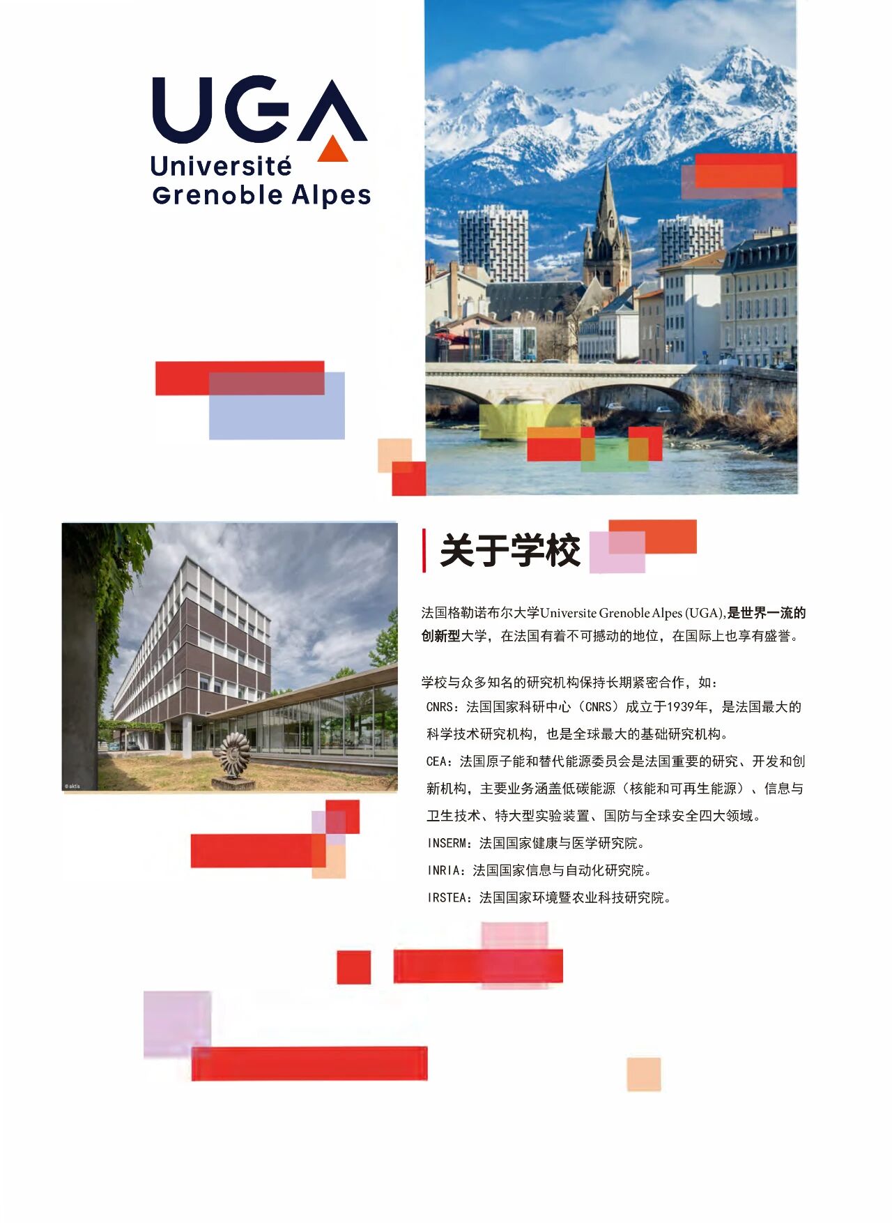 格勒诺布尔大学国家硕士学位班2026招生中