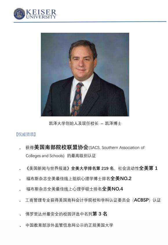 美国凯泽大学应用心理学硕士招生简章