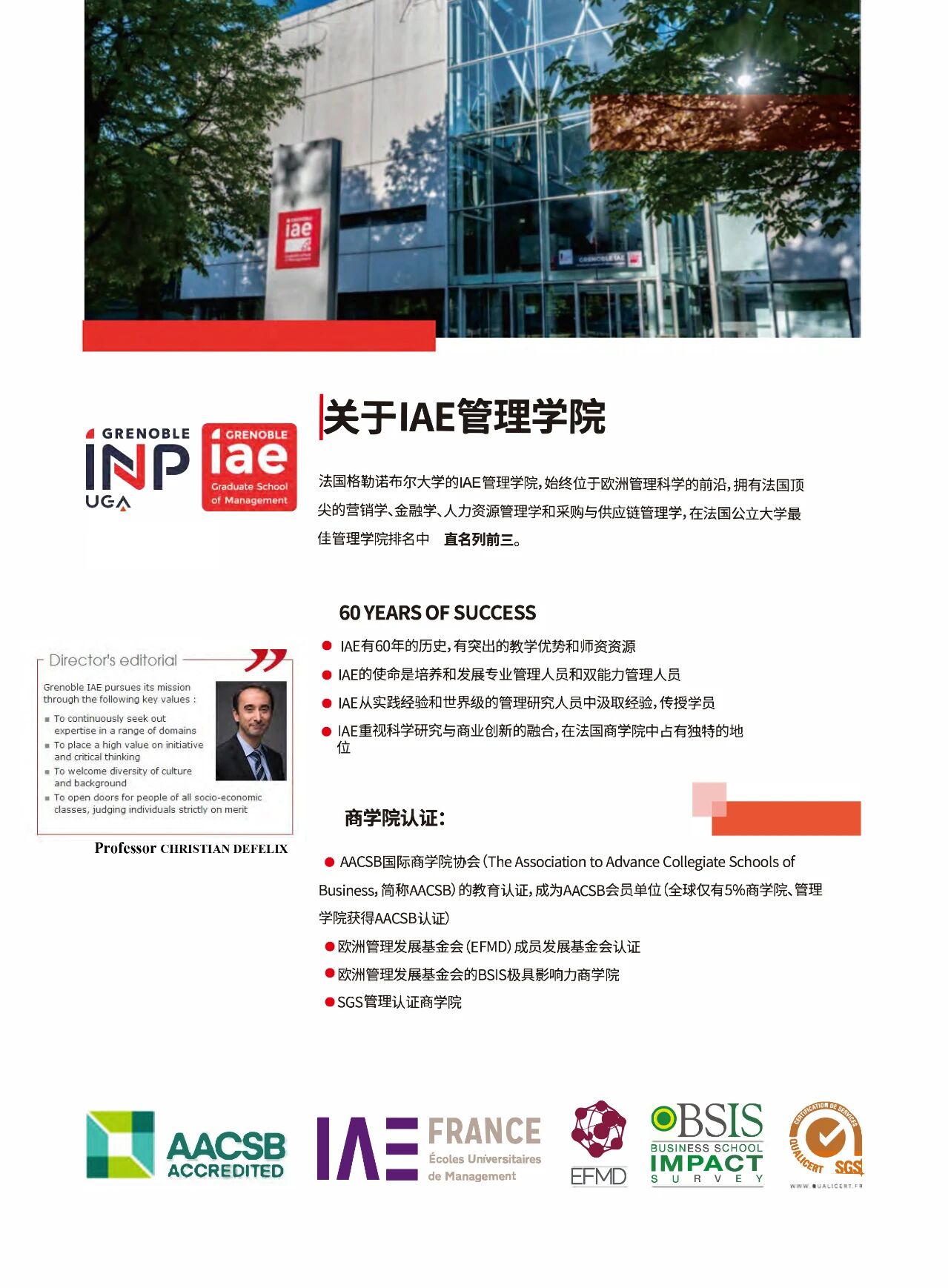 格勒诺布尔大学国家硕士学位班2026招生中