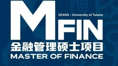 中国社会科学院大学美国杜兰大学金融硕士