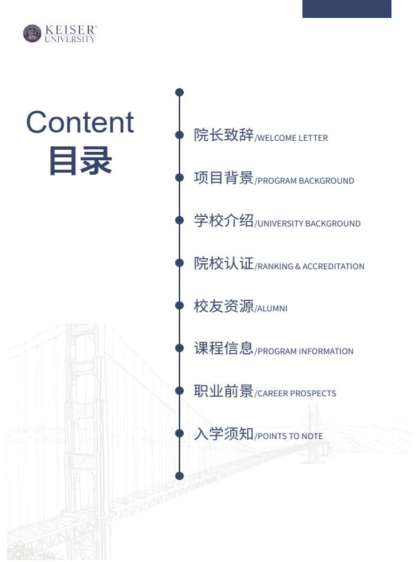 凯泽大学中文MSE招生简章