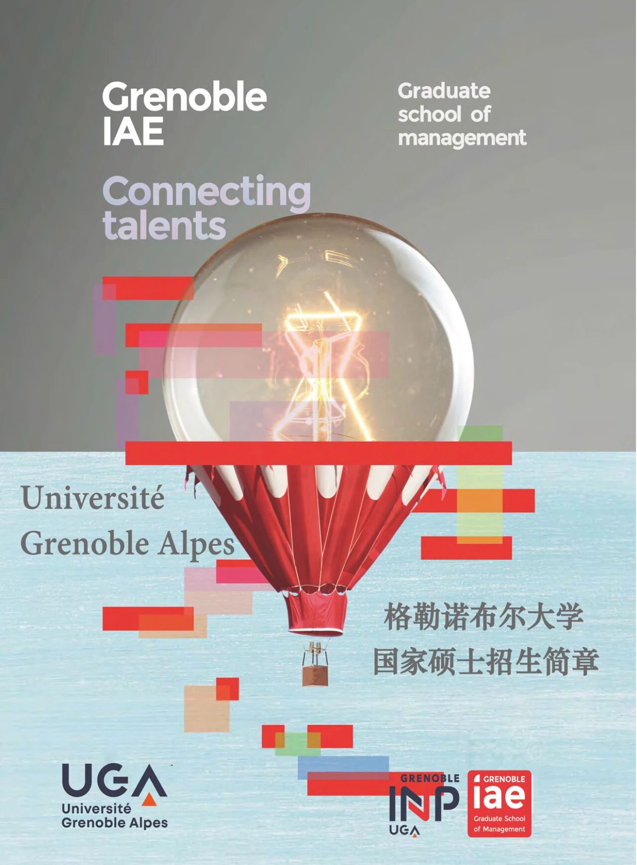 格勒诺布尔大学国家硕士学位班2026招生中
