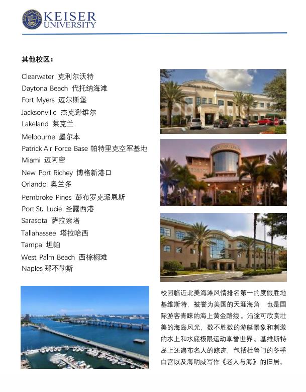 美国凯泽大学应用心理学硕士招生简章