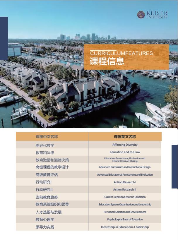 凯泽大学中文MSE招生简章