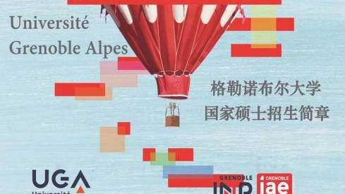 格勒诺布尔大学国家硕士学位班2026招生中