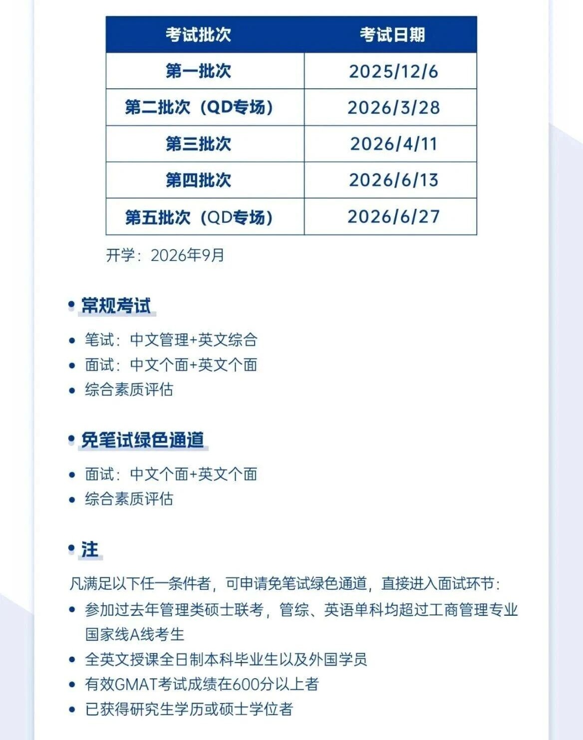 上海财经大学与美国韦伯斯特大学iMBA招生信息 上海财经大学与美国韦伯斯特大学iMBA招生信息