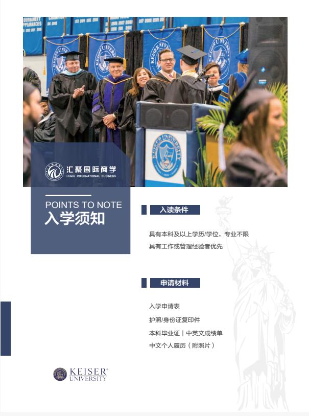 凯泽大学中文MBA招生简章