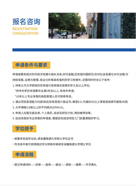 沈阳农业大学与匈牙利塞格德大学中外联合办学农村发展硕士招生简章