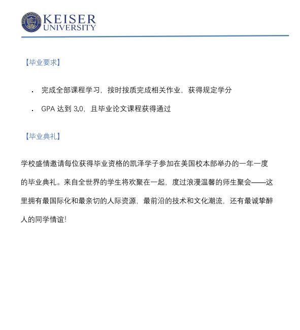 美国凯泽大学应用心理学硕士招生简章