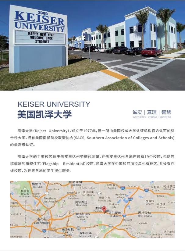 凯泽大学中文MSE招生简章