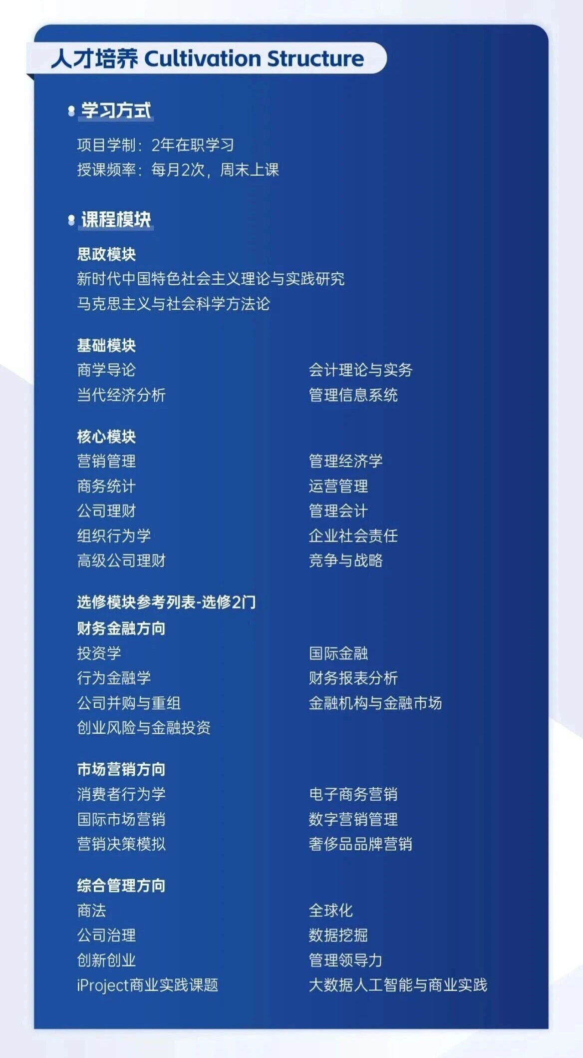 上海财经大学与美国韦伯斯特大学iMBA招生信息 上海财经大学与美国韦伯斯特大学iMBA招生信息