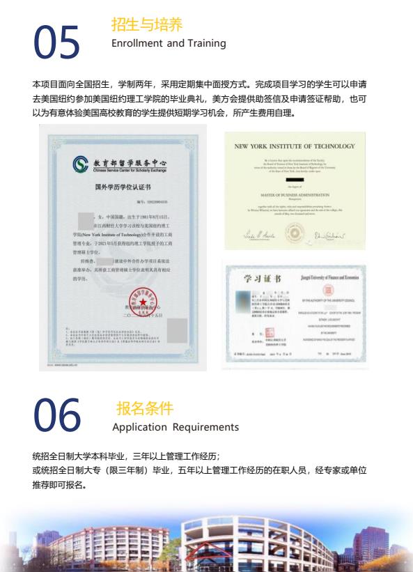 江西财经大学和美国纽约理工学院（NYIT）合作MBA招生简章（2026）