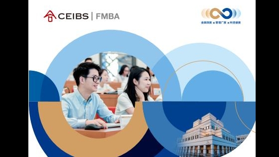 中欧金融MBA课程介绍手册