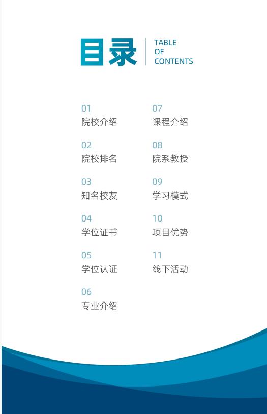 美国夏威夷太平洋大学工商管理硕士简章