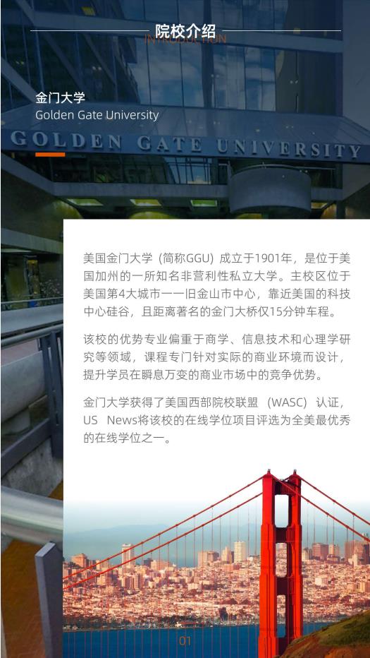 美国金门大学心理学硕士GGU MAP简章