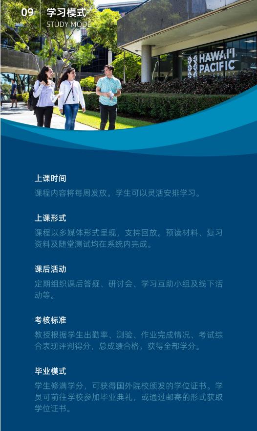 美国夏威夷太平洋大学工商管理硕士简章