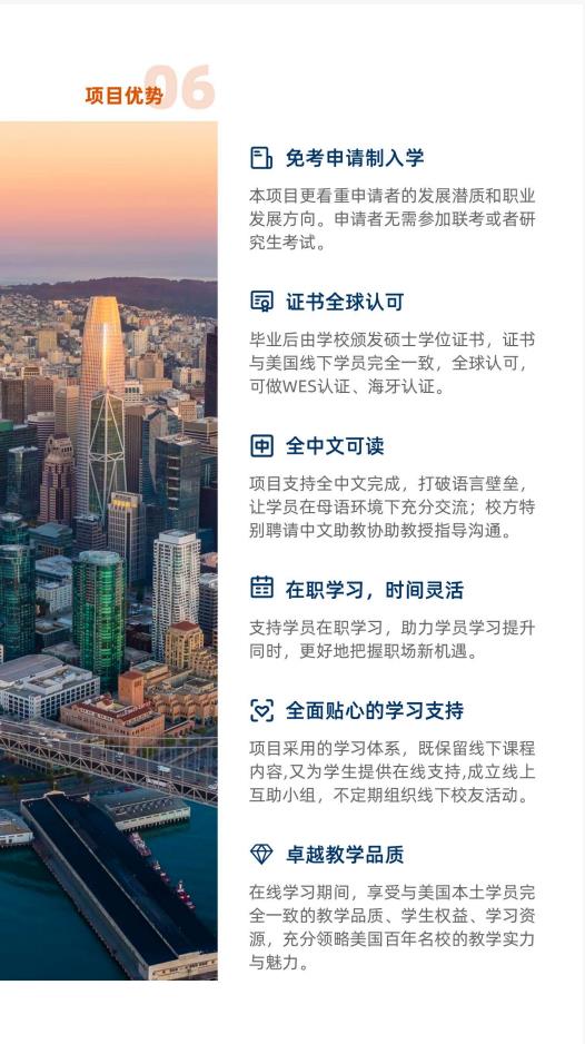 美国金门大学管理学硕士GGU MOM简章