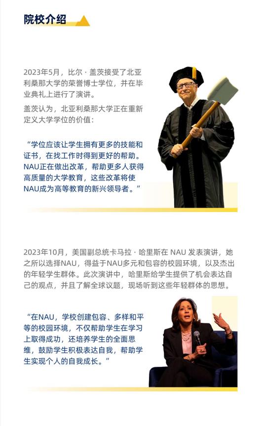 美国北亚利桑那大学计算机信息技术硕士NAUMC