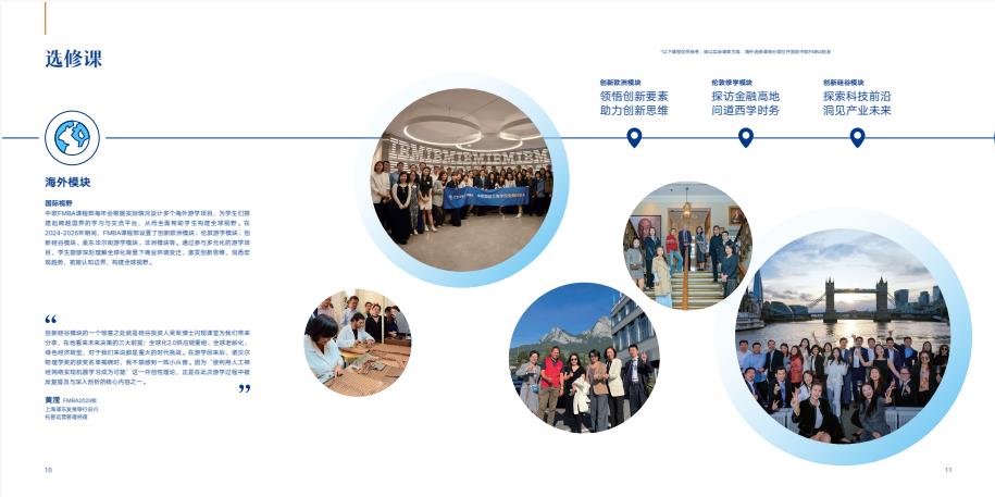 中欧金融MBA课程介绍手册