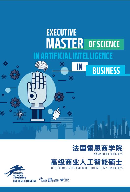 EMScAIB高级商业人工智能硕士简章-法国雷恩商学院