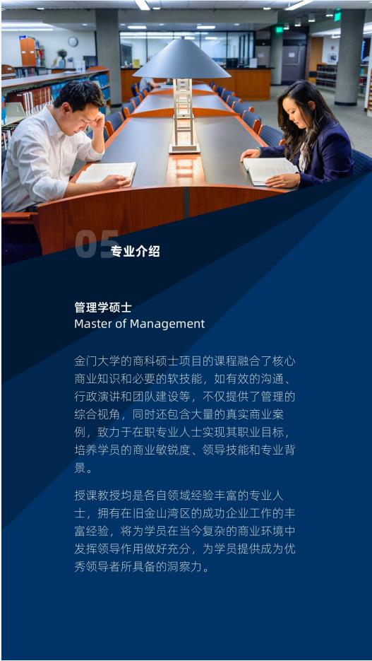 美国金门大学管理学硕士GGU MOM简章