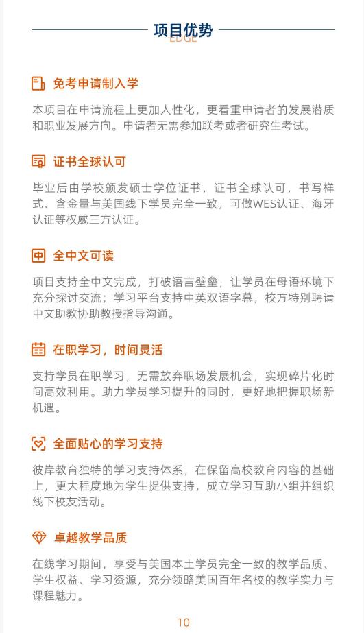 美国金门大学心理学硕士GGU MAP简章