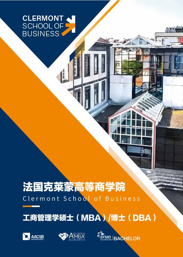 克莱蒙商学院简章