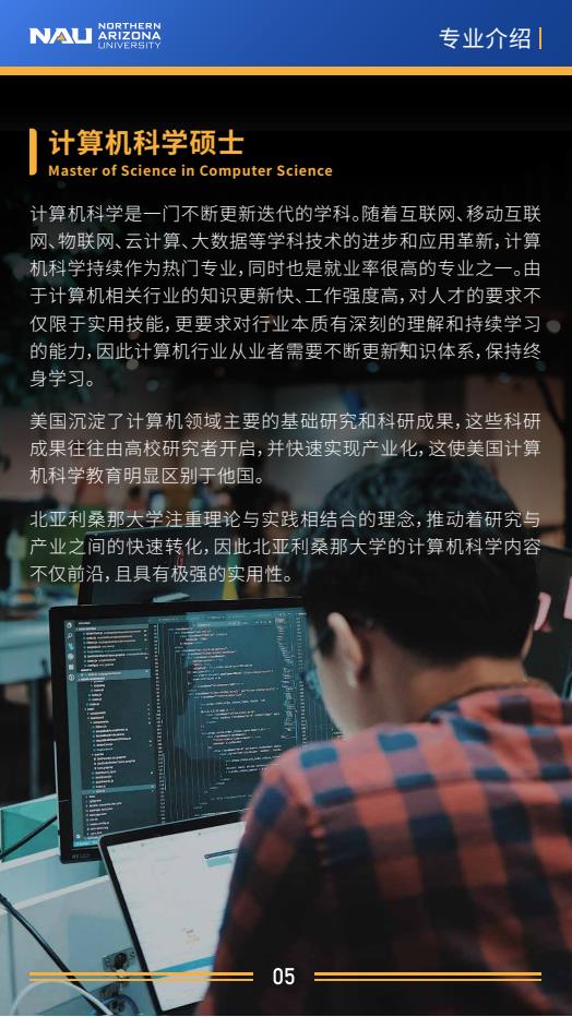 美国北亚利桑那大学计算机科学硕士NAU MSCS简章