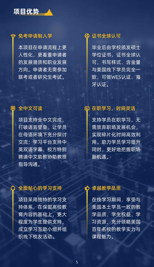 美国北亚利桑那大学计算机信息技术硕士NAUMC