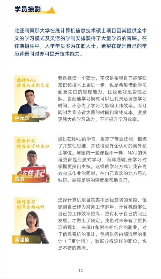 美国北亚利桑那大学计算机信息技术硕士NAUMC