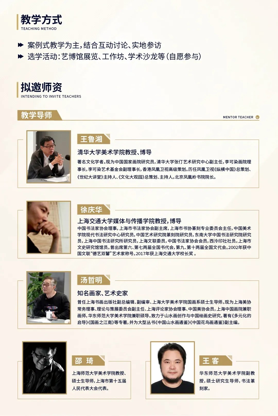 上海交通大学艺术品鉴赏高级研修班（第十四期）招生简章