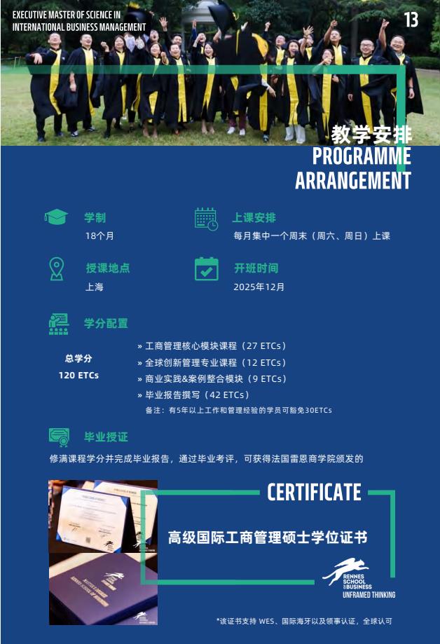 EMSclBM高级国际工商管理硕士简章-法国雷恩商学院