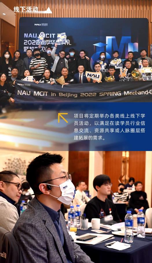 美国北亚利桑那大学计算机信息技术硕士NAUMC