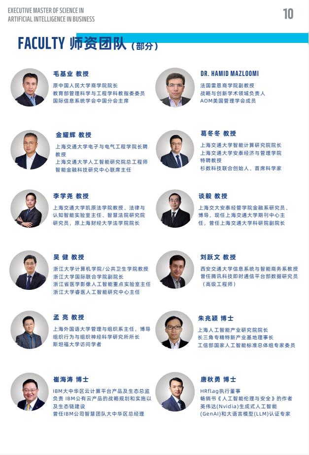 EMScAIB高级商业人工智能硕士简章-法国雷恩商学院