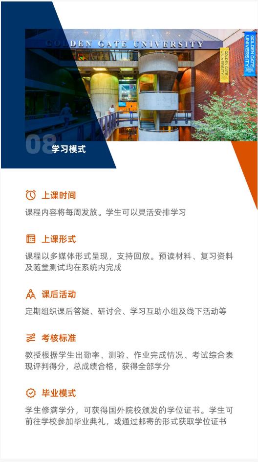 美国金门大学管理学硕士GGU MOM简章