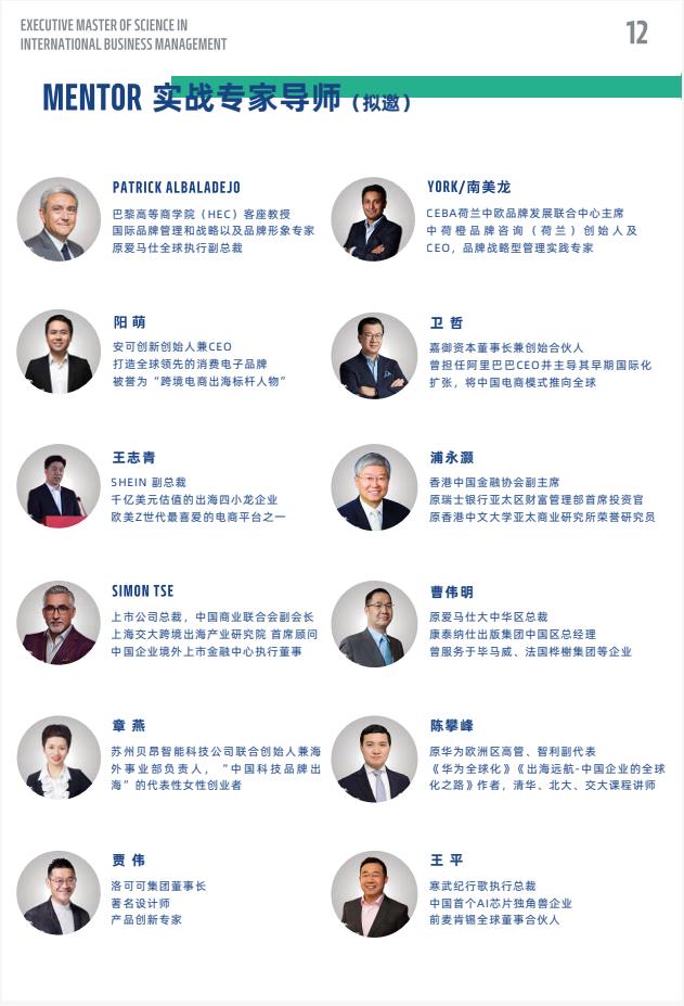 EMSclBM高级国际工商管理硕士简章-法国雷恩商学院