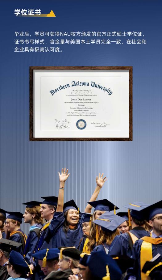 美国北亚利桑那大学计算机信息技术硕士NAUMC