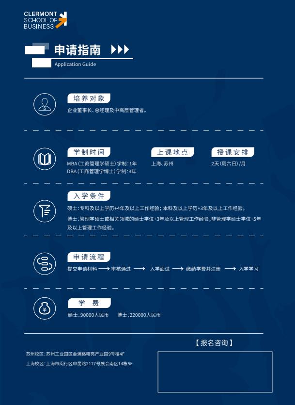克莱蒙商学院简章