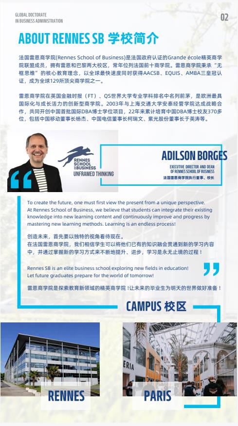 机器人与人工智能方向-全球工商管理博士（GDBA in R&Al）简章-法国雷恩商学院