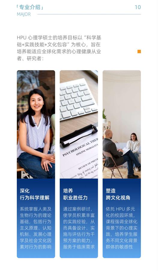 美国夏威夷太平洋大学心理学硕士简章