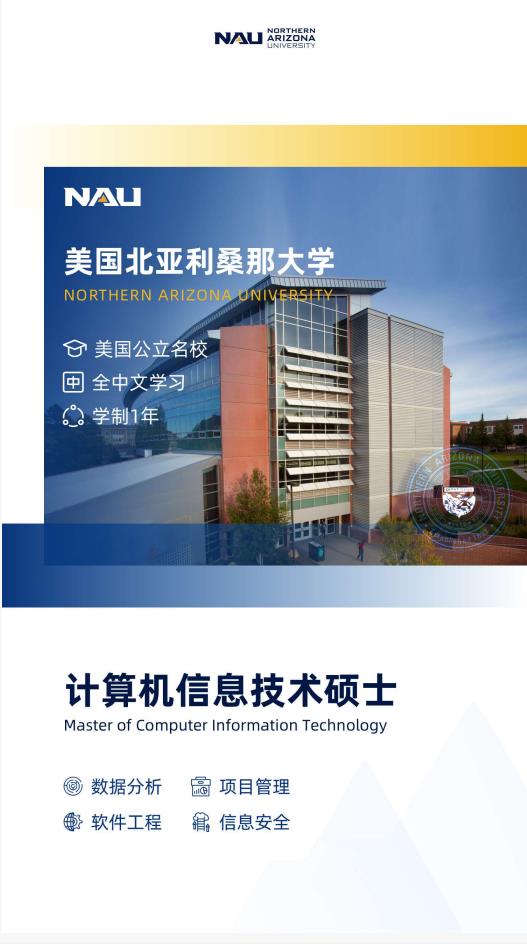 美国北亚利桑那大学计算机信息技术硕士NAUMC