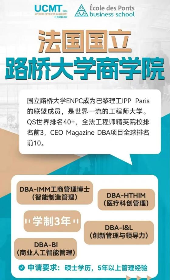 国立路桥大学智能制造管理博士DBA-IMM项目 国立路桥大学智能制造管理博士DBA-IMM项目