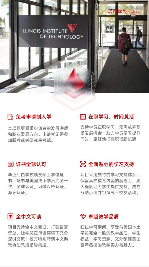 美国伊利诺伊理工大学工商管理硕士IIT MBA简章